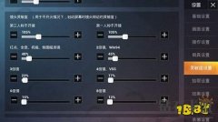 和平精英SS8賽季二指最穩的靈敏度 二指合理的操作鍵位布局教程