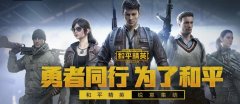 和平精英聽聲辨位小技巧 和平精英上分必看教學