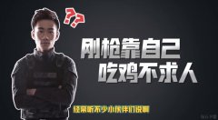 和平精英主播不求人SS8賽季靈敏度是怎么設置的 不求人SS8賽季的靈敏度