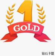 正規的卡盟平臺可以受到網絡各界的廣泛認可